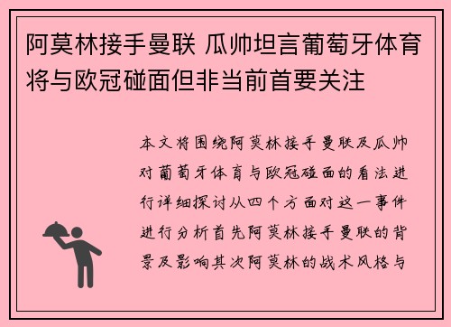 阿莫林接手曼联 瓜帅坦言葡萄牙体育将与欧冠碰面但非当前首要关注