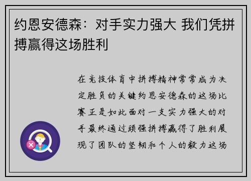 约恩安德森：对手实力强大 我们凭拼搏赢得这场胜利