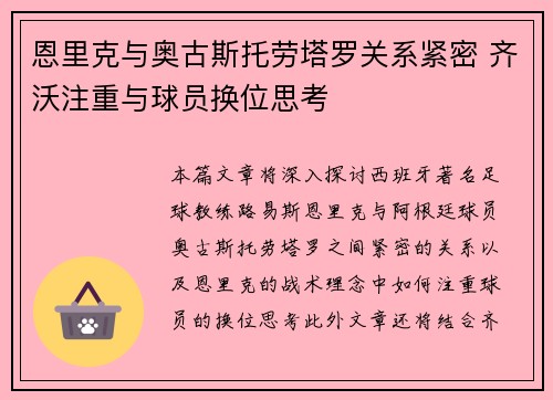 恩里克与奥古斯托劳塔罗关系紧密 齐沃注重与球员换位思考