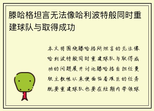 滕哈格坦言无法像哈利波特般同时重建球队与取得成功
