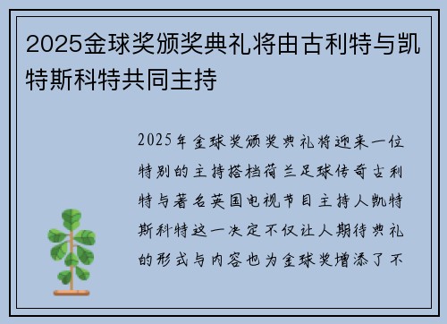 2025金球奖颁奖典礼将由古利特与凯特斯科特共同主持