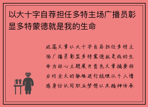 以大十字自荐担任多特主场广播员彰显多特蒙德就是我的生命