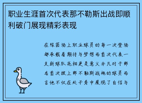 职业生涯首次代表那不勒斯出战即顺利破门展现精彩表现